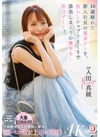 予約「この時期だけのお楽しみなんだ…。」10歳離れた新入社員の童貞クンを、焦らしシャブりまくりで暴発しまくりの筆下ろし休日デート。 入田真綾