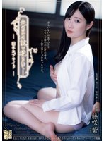 独占予約夫の目の前で犯●れてー 濡れたプライド 藤咲紫