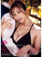 独占最新作パパを夢中にさせる港区女子の密着ベロ舐めテクニック 長身巨乳美女らんの場合 菊乃らん