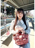 準新作私立の保健の先生 23歳 独身（彼氏あり） 彼氏のセックスじゃ満足できない！ドスケベ親父のチ○ポが忘れられなくて連絡してきたドスケベ天使 有馬美玖