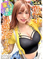 最新作【男の家巡り系エロインフルエンサー】居酒屋で出会ったチ●ポ大好きド淫乱極上ギャル！自宅に着くなり玄関先で即フェラ抜き！Gカップのデカ乳揺れればデカ尻も揺れまくる！底なし性欲で朝から夜までSEX三昧！【性癖、ハメ撮り】【つばさ】 椿りか
