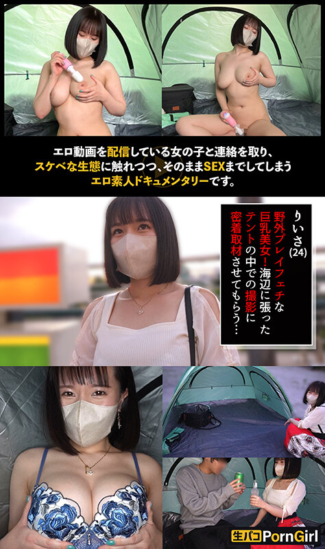 【Gカップ美女とテントで野外プレイ】海辺のテントでたっぷりG乳パイズリ昇天！ヤリ返し手マンで潮吹く敏感マ●コ！オイルでヌルテカすけべスタイル！デカチチ揺らしまくりのセックスフルコースを味わい尽くせッ！！【PornGirl】【riisa】 如月りいさ