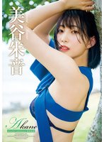 予約Akane Scarlet pleasure・美谷朱音