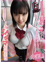 準新作完ナマSTYLE@J系シンママ候補生13 学校を早退した関西出身の彼氏がいないあむちゃんのGカップオッパイを揉み揉みしながらムラムラさせて中出し！ 乙羽あむ