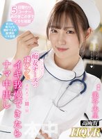 独占【VR】退院までの5日間いたずら痴女ナースの凄テクにイキ我慢できたらナマ中出し 美谷朱里
