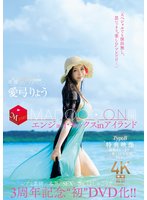 独占先行3周年記念‘初DVD化！！ MADOOOON！！！！エンジョイ・セックスinアイランド TypeB 特典映像 寝起きどっきりハメ撮りSEX収録Ver. 愛弓りょう